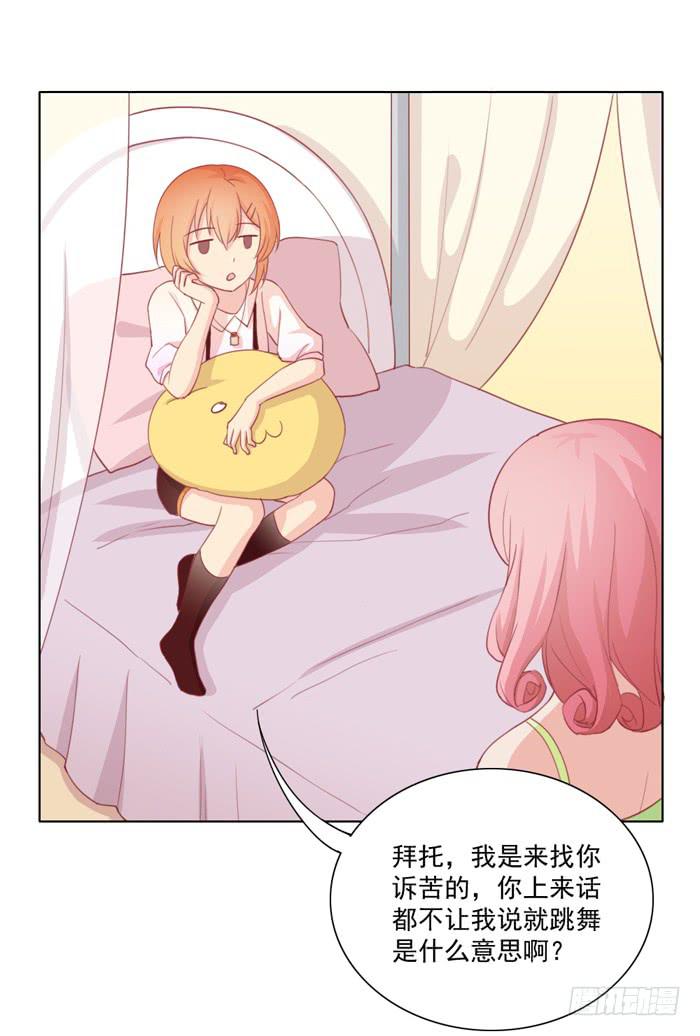 《美味玩笑》石欣欣 第29页
