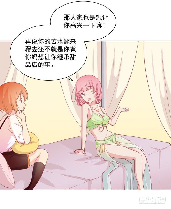 《美味玩笑》石欣欣 第31页