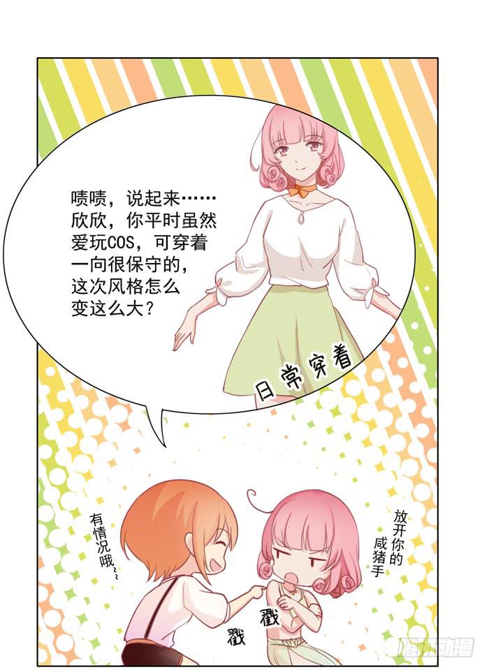 《美味玩笑》石欣欣 第33页