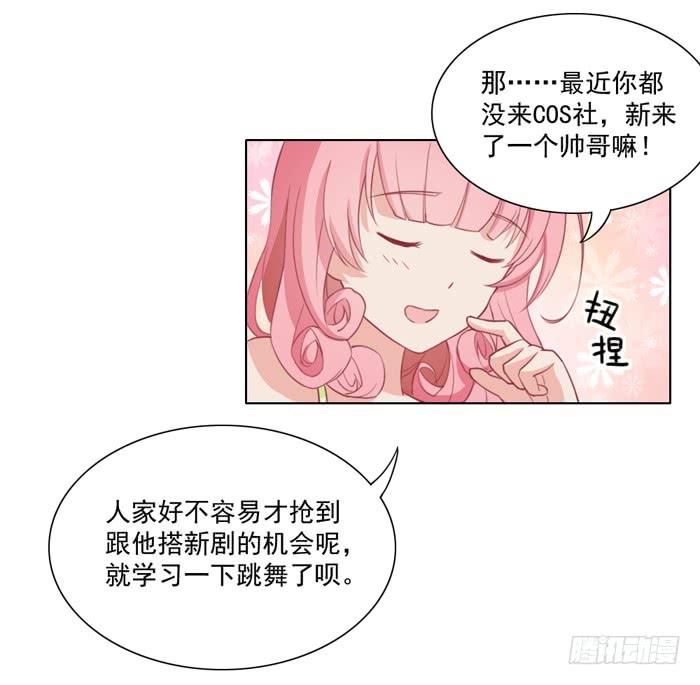 《美味玩笑》石欣欣 第34页