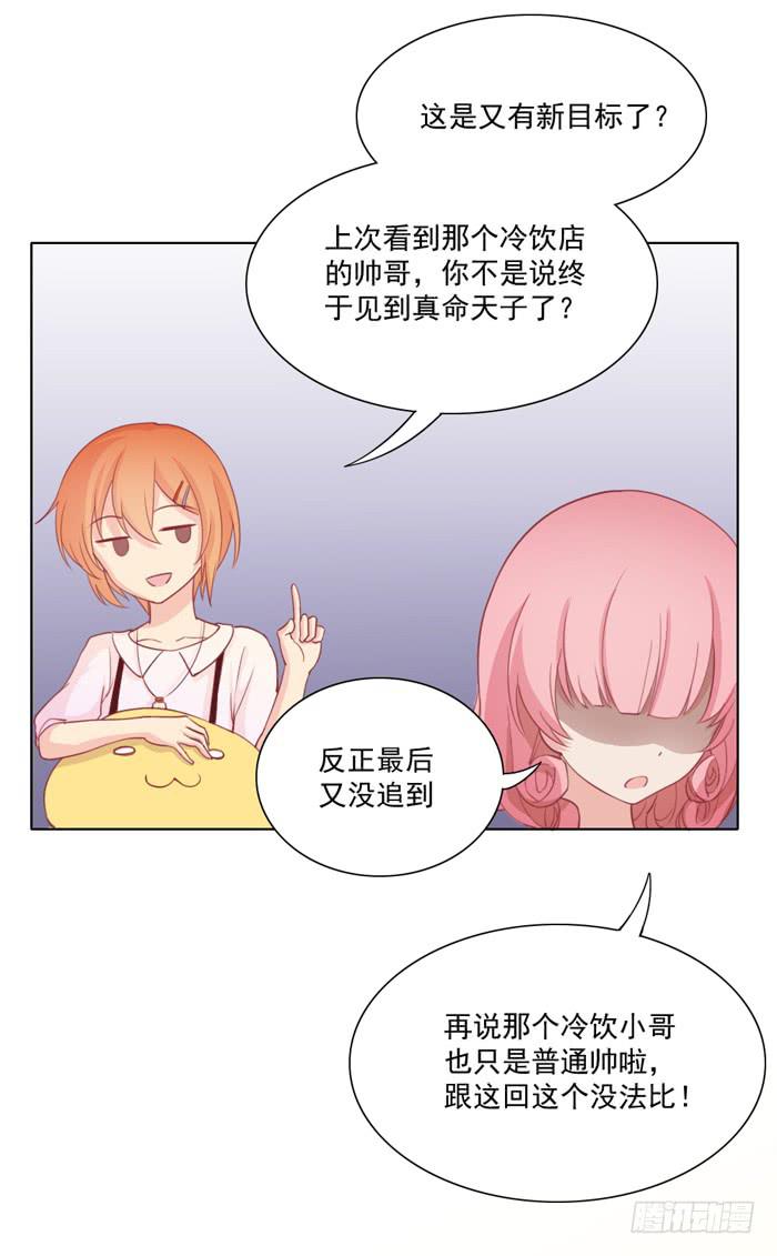 《美味玩笑》石欣欣 第35页