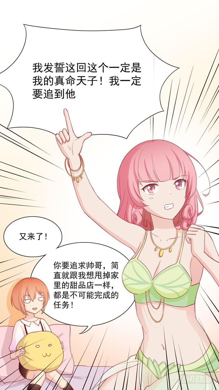 《美味玩笑》石欣欣 第36页