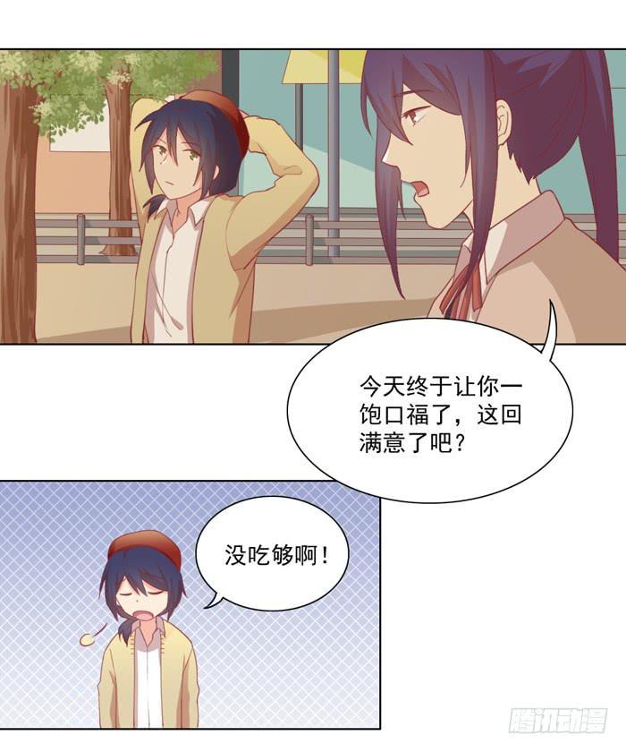 《美味玩笑》石欣欣 第3页