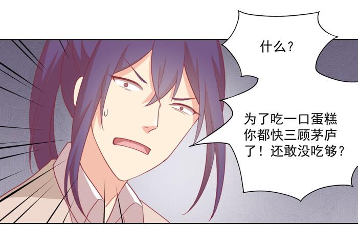 《美味玩笑》石欣欣 第4页