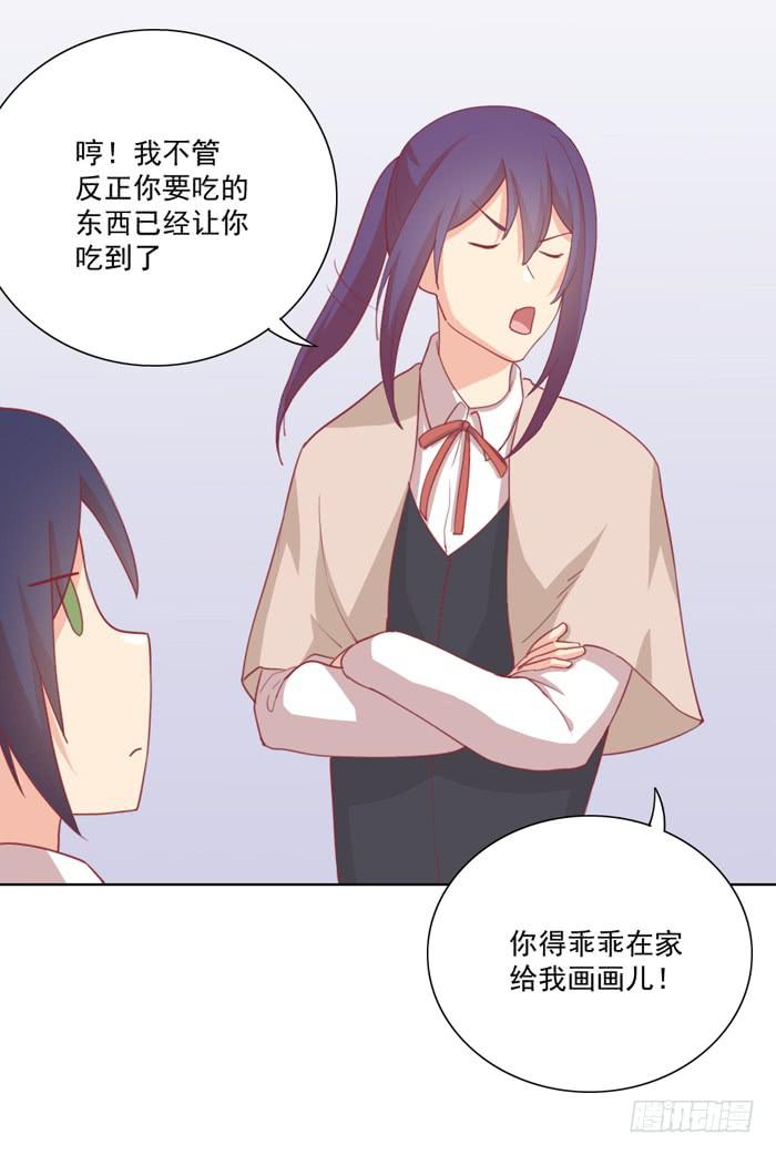 《美味玩笑》石欣欣 第6页