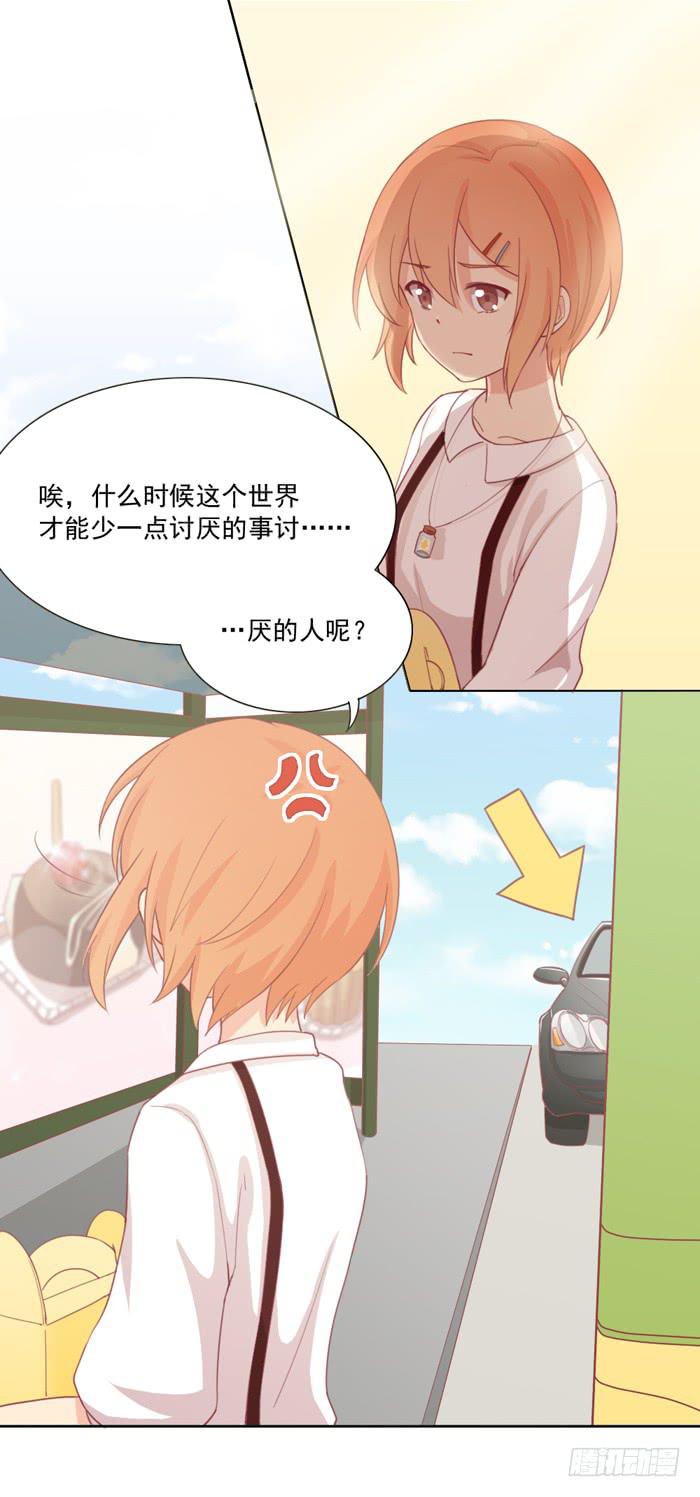 《美味玩笑》讨厌的人 第16页