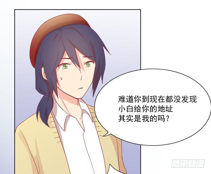 《美味玩笑》讨厌的人 第28页