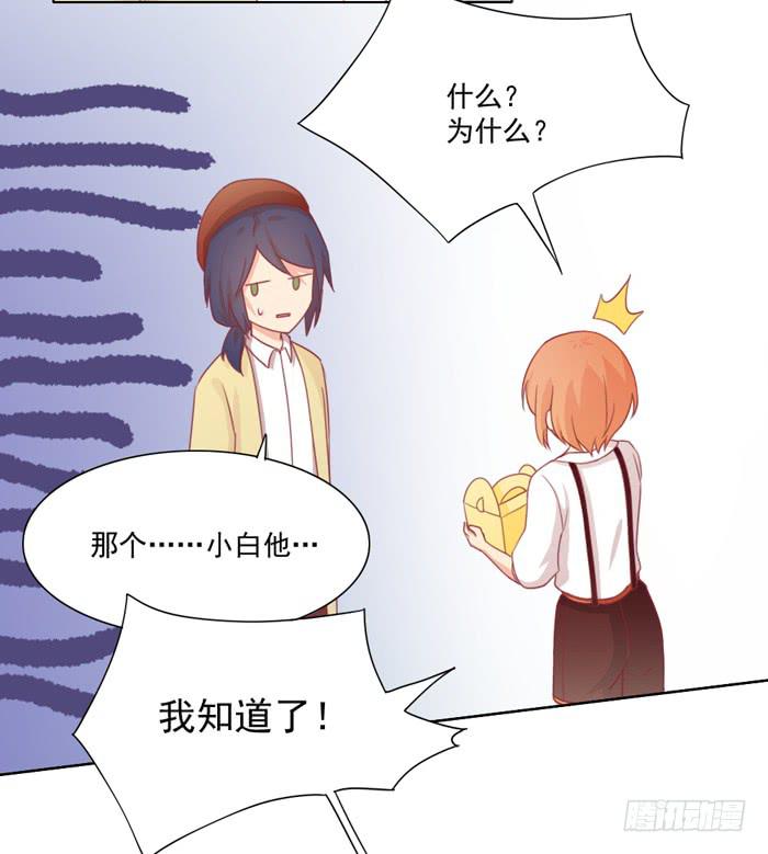 《美味玩笑》讨厌的人 第29页