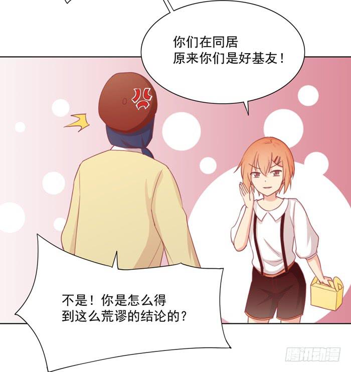 《美味玩笑》讨厌的人 第30页