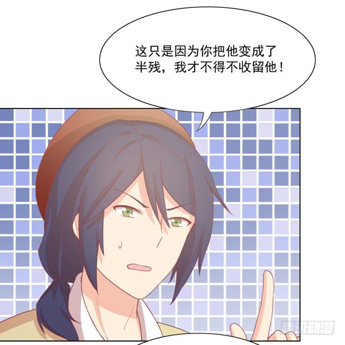 《美味玩笑》讨厌的人 第32页