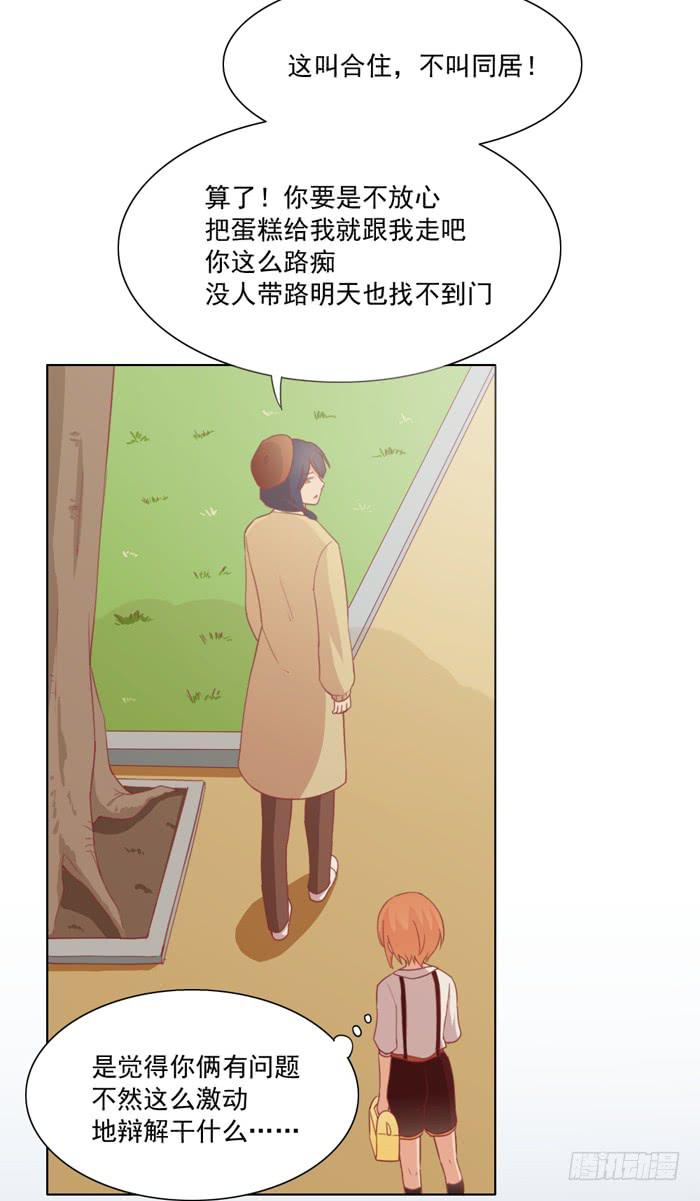 《美味玩笑》讨厌的人 第33页