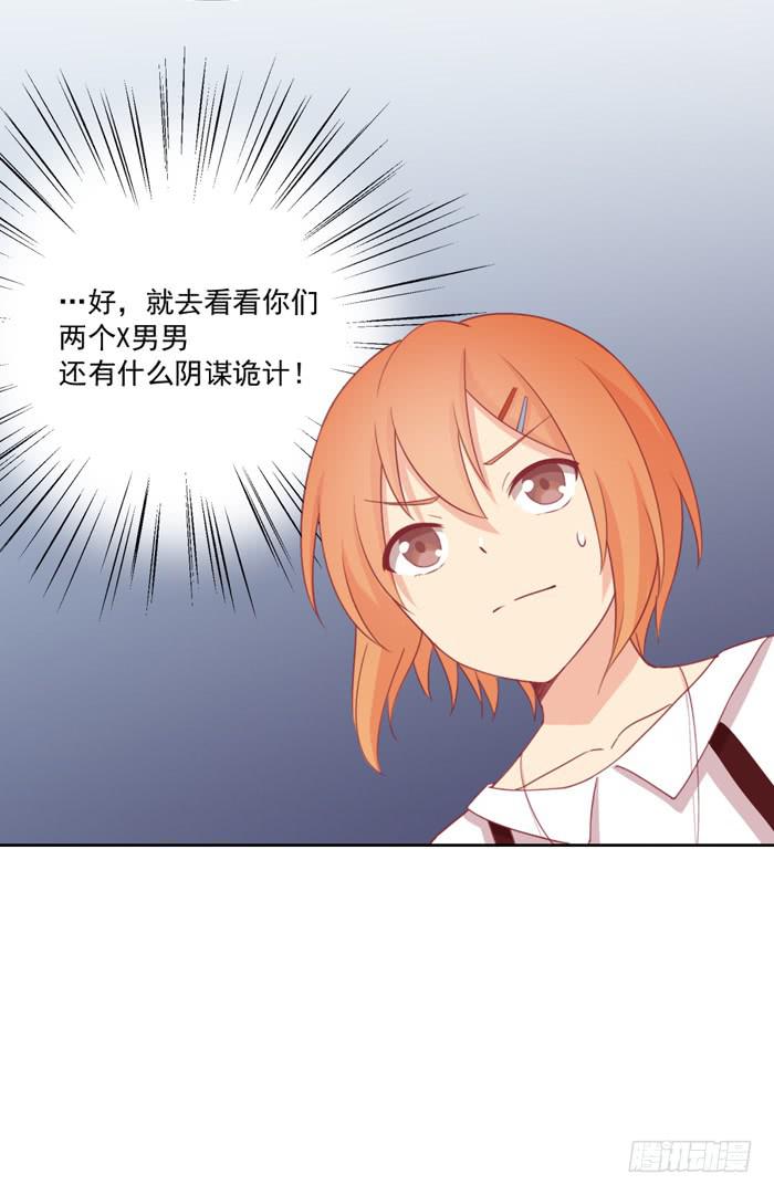 《美味玩笑》讨厌的人 第34页