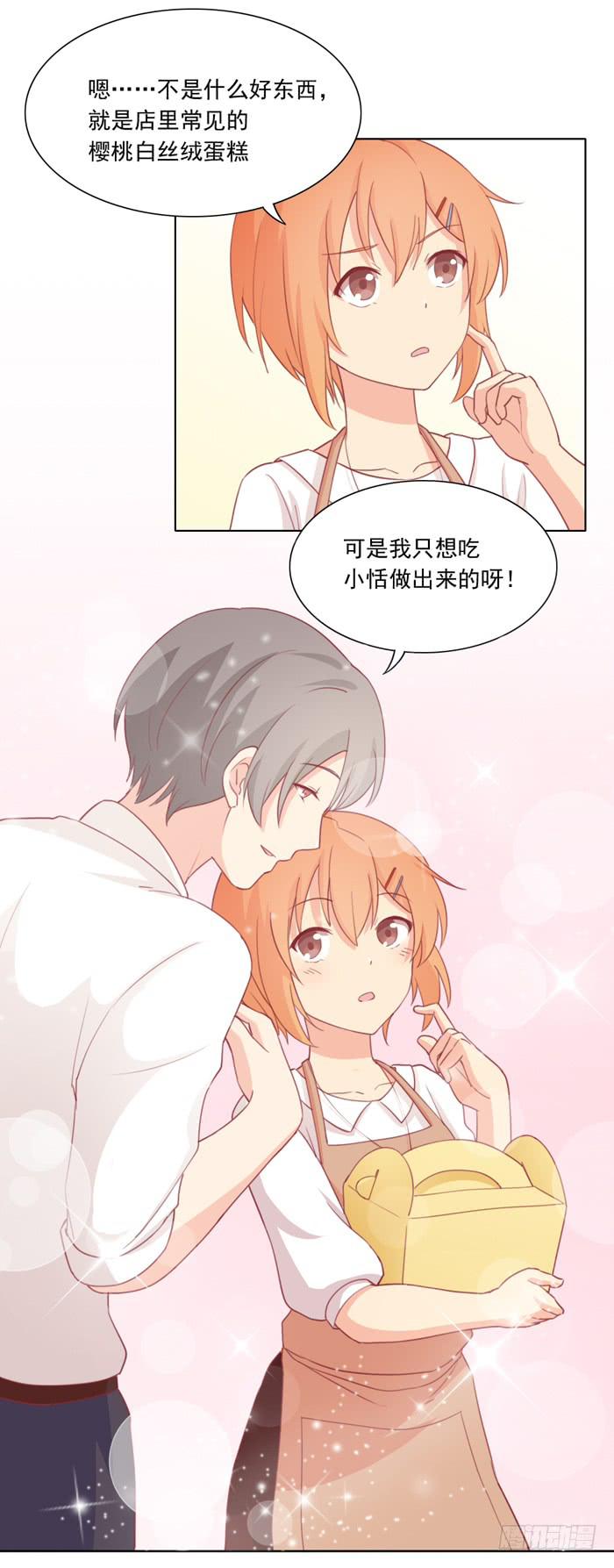 《美味玩笑》白丝绒蛋糕 第11页
