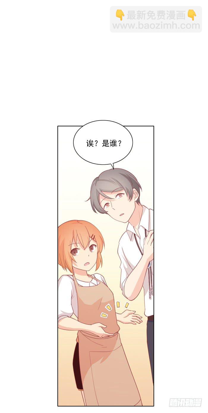 《美味玩笑》白丝绒蛋糕 第14页
