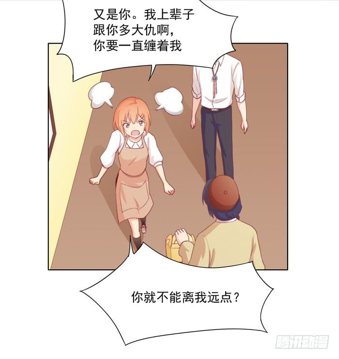 《美味玩笑》白丝绒蛋糕 第16页