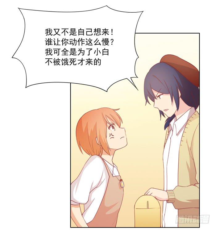 《美味玩笑》白丝绒蛋糕 第17页