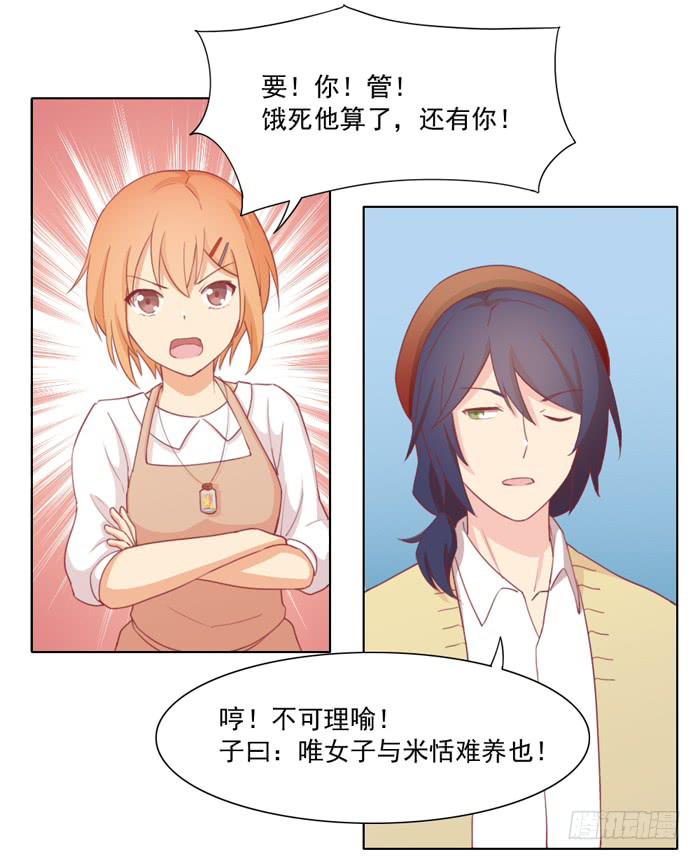 《美味玩笑》白丝绒蛋糕 第18页