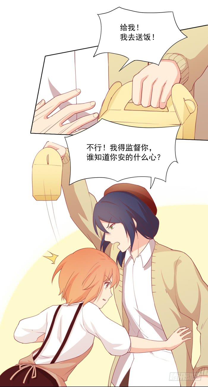 《美味玩笑》白丝绒蛋糕 第22页