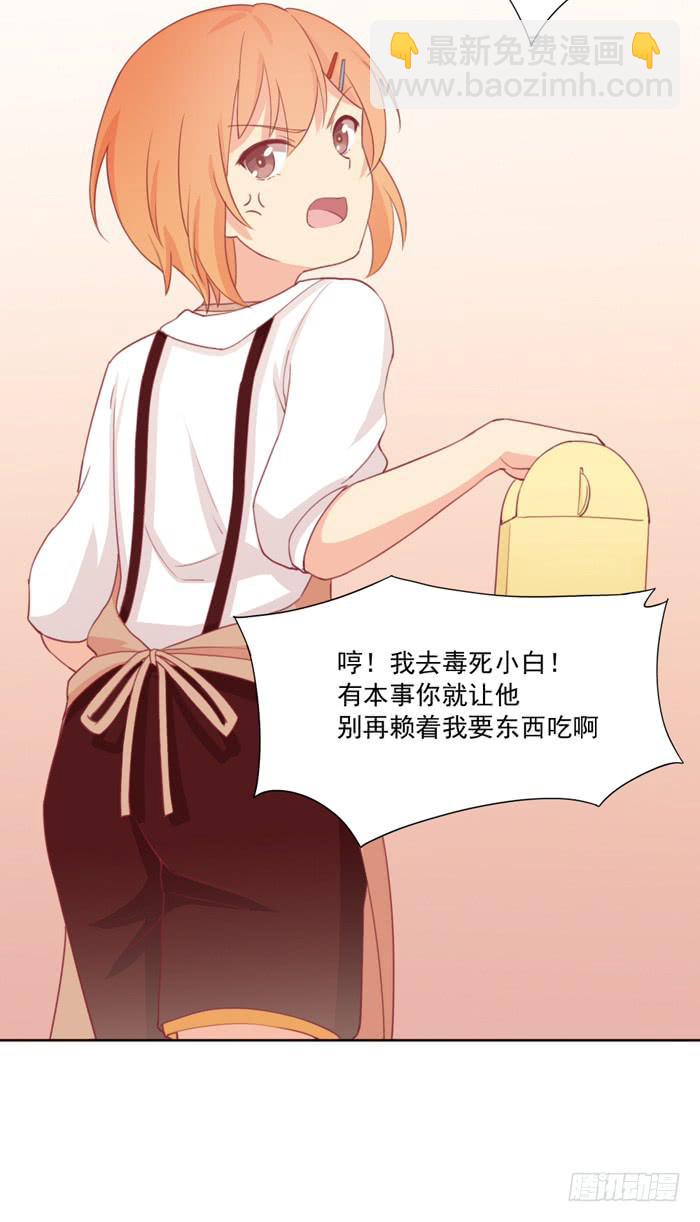 《美味玩笑》白丝绒蛋糕 第24页