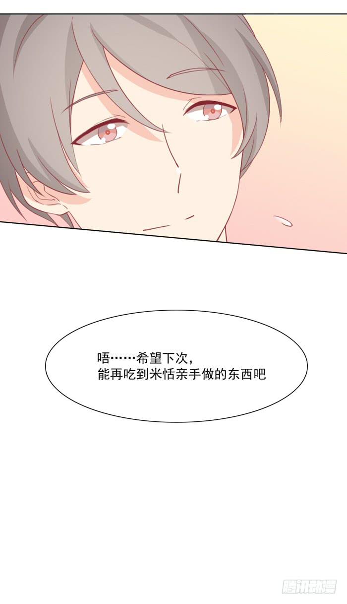 《美味玩笑》白丝绒蛋糕 第28页