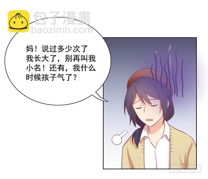 《美味玩笑》两清 第11页