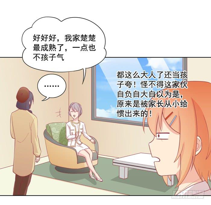 《美味玩笑》两清 第12页