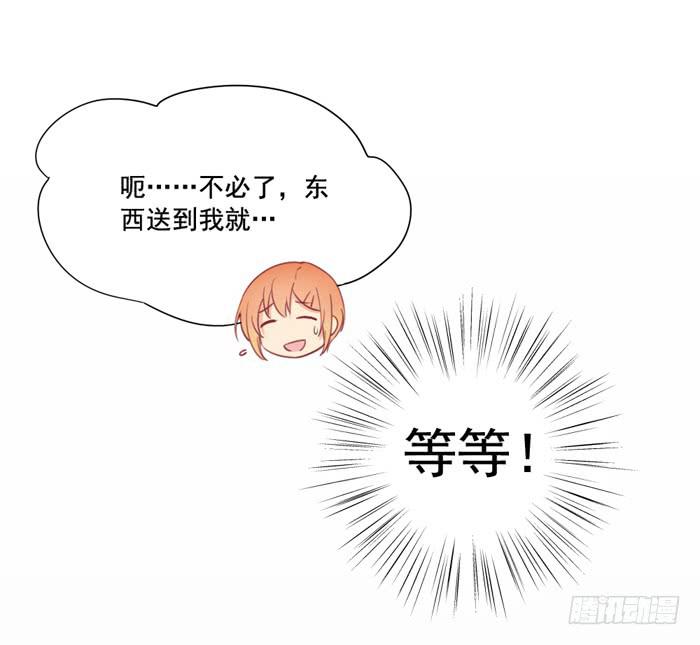 《美味玩笑》两清 第14页