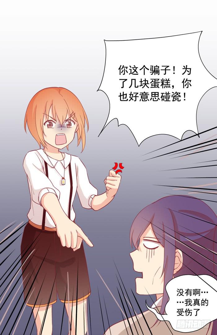 《美味玩笑》两清 第15页