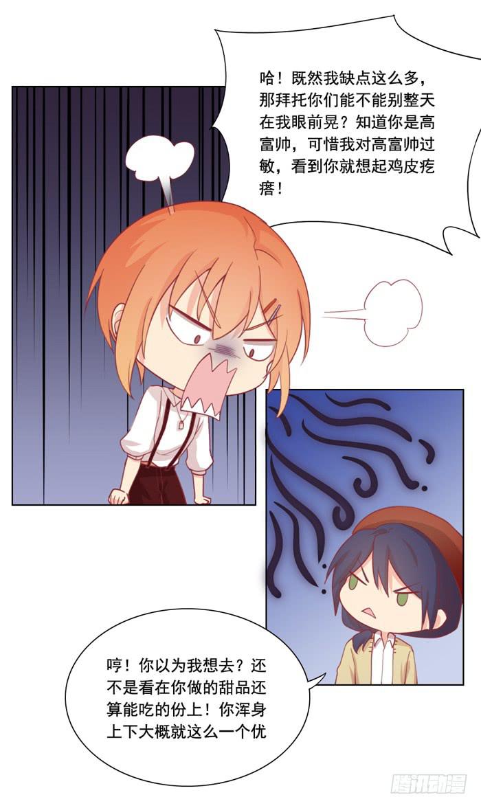 《美味玩笑》两清 第24页