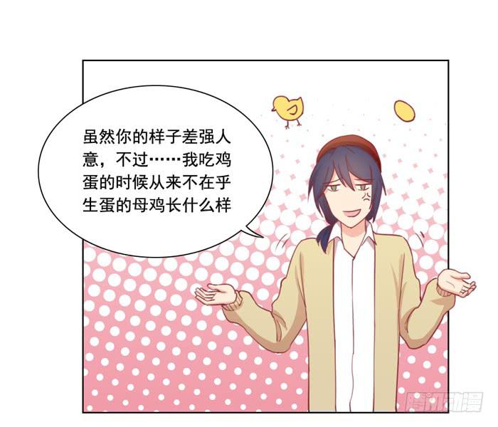 《美味玩笑》两清 第25页