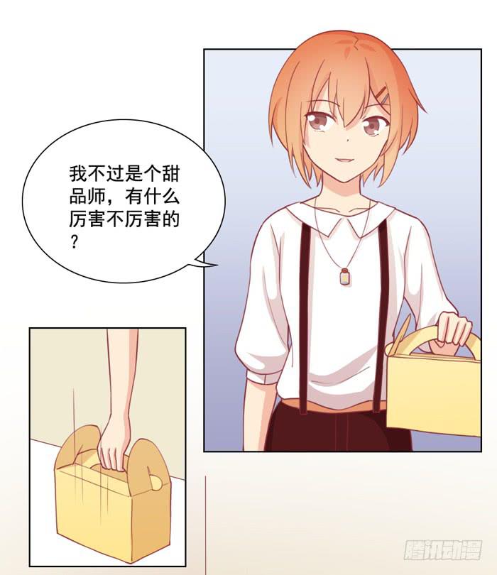 《美味玩笑》两清 第29页