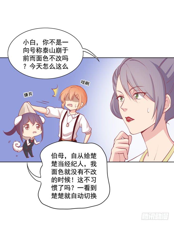 《美味玩笑》两清 第6页