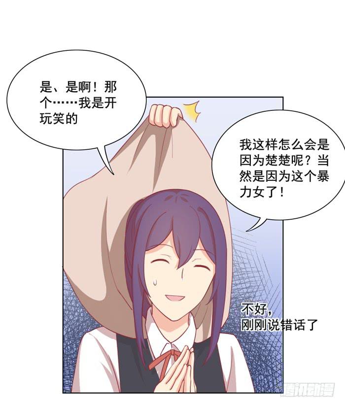 《美味玩笑》两清 第9页