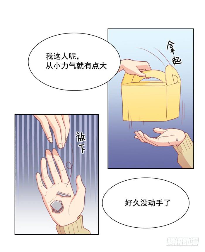 《美味玩笑》太后驾到 第10页