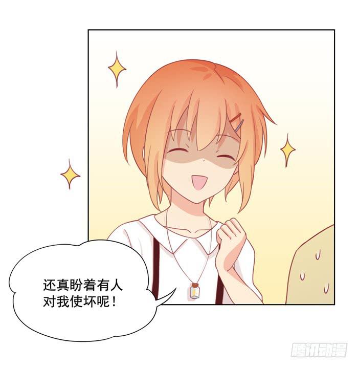 《美味玩笑》太后驾到 第11页