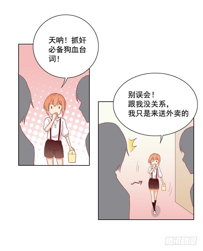 《美味玩笑》太后驾到 第18页