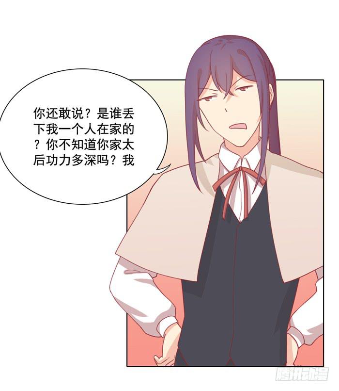 《美味玩笑》太后驾到 第20页