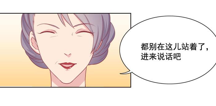 《美味玩笑》太后驾到 第26页