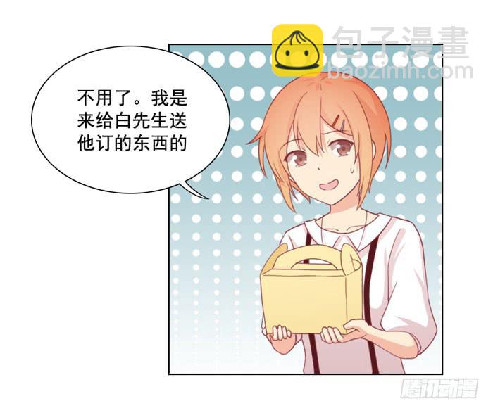 《美味玩笑》太后驾到 第27页