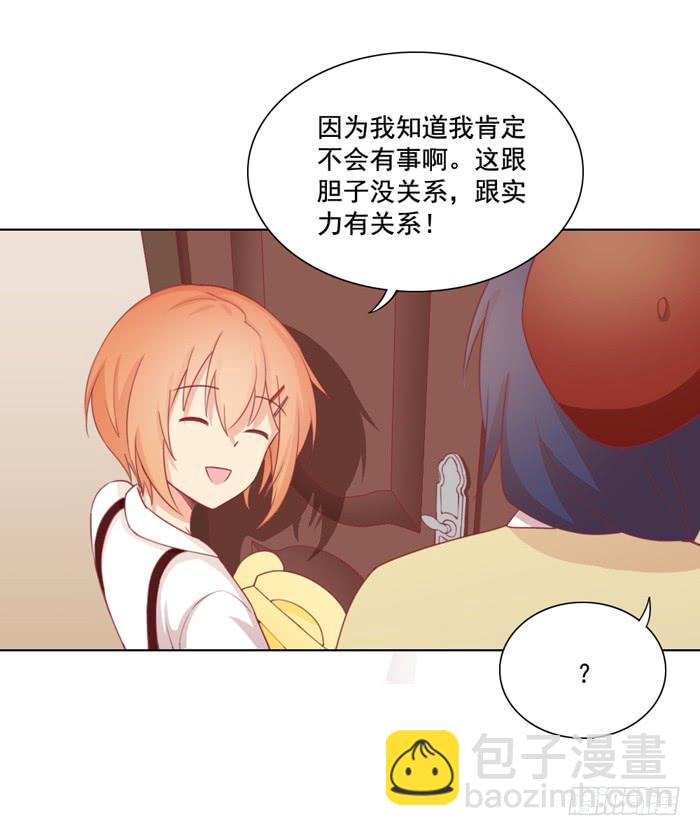 《美味玩笑》太后驾到 第6页