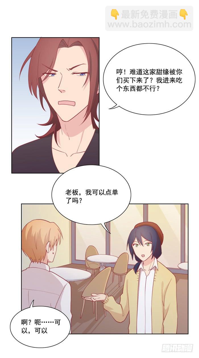 《美味玩笑》冤家路窄 第11页