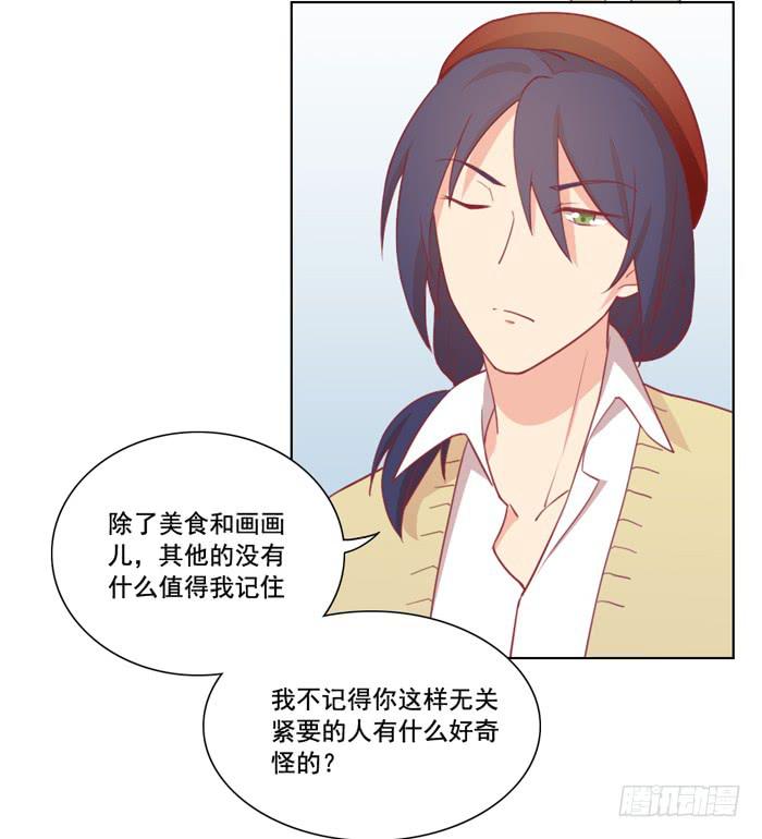 《美味玩笑》冤家路窄 第17页