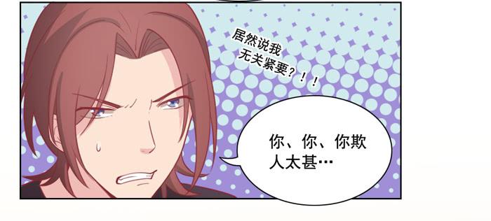 《美味玩笑》冤家路窄 第18页