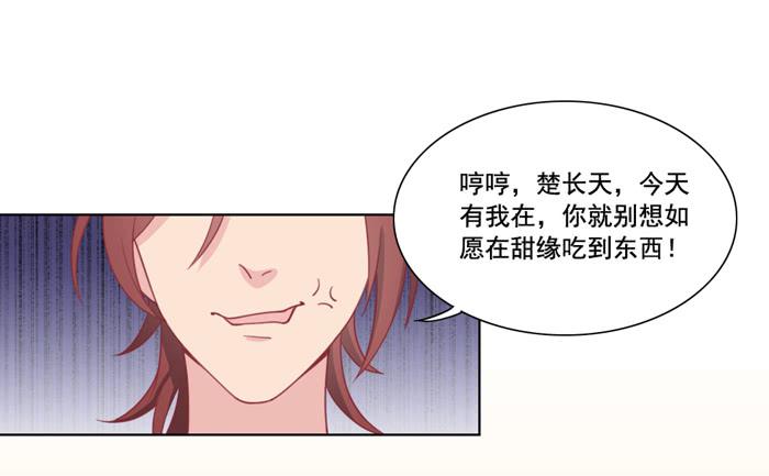 《美味玩笑》冤家路窄 第20页