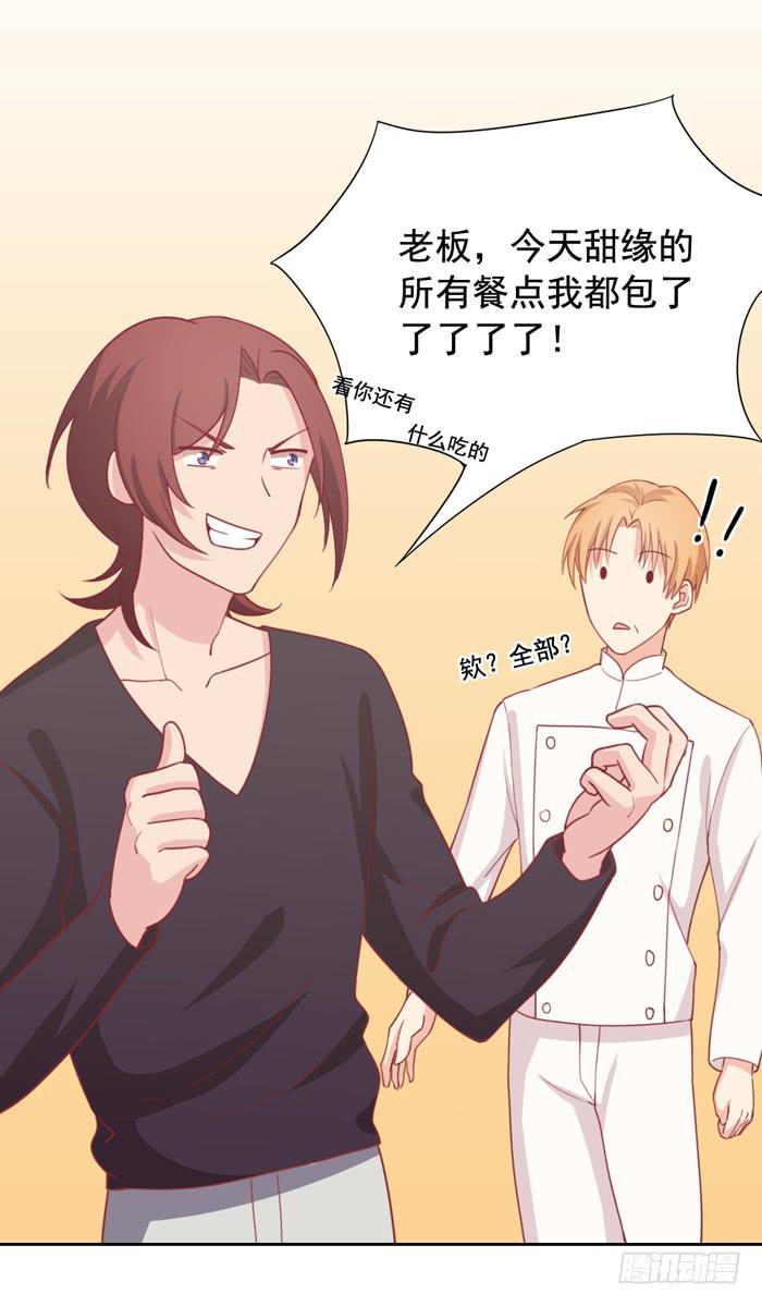 《美味玩笑》冤家路窄 第21页