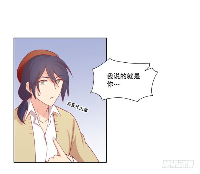 《美味玩笑》冤家路窄 第24页