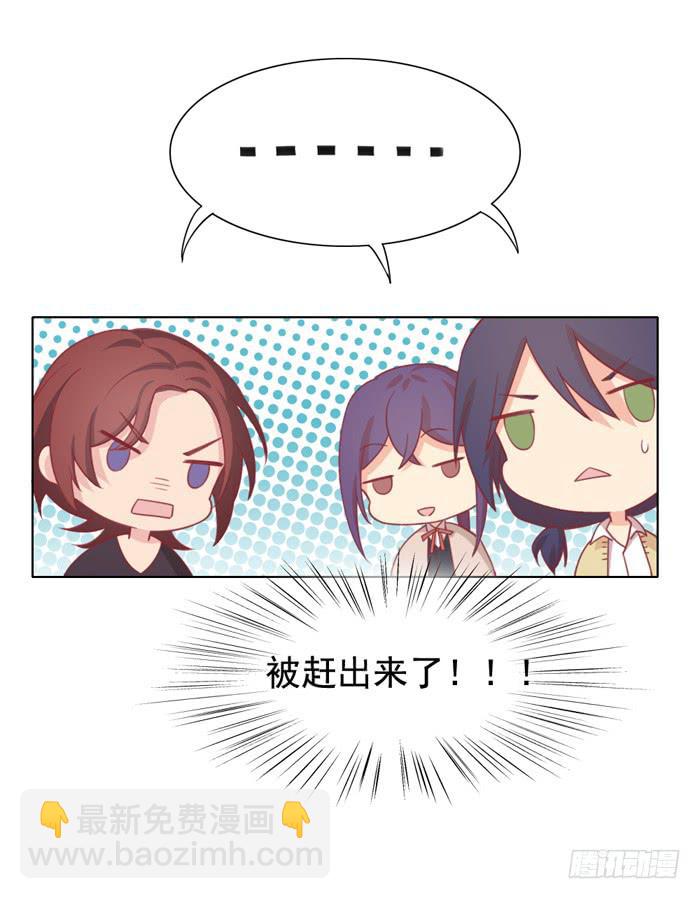 《美味玩笑》冤家路窄 第28页