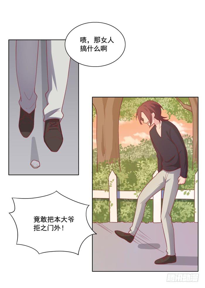 《美味玩笑》冤家路窄 第29页