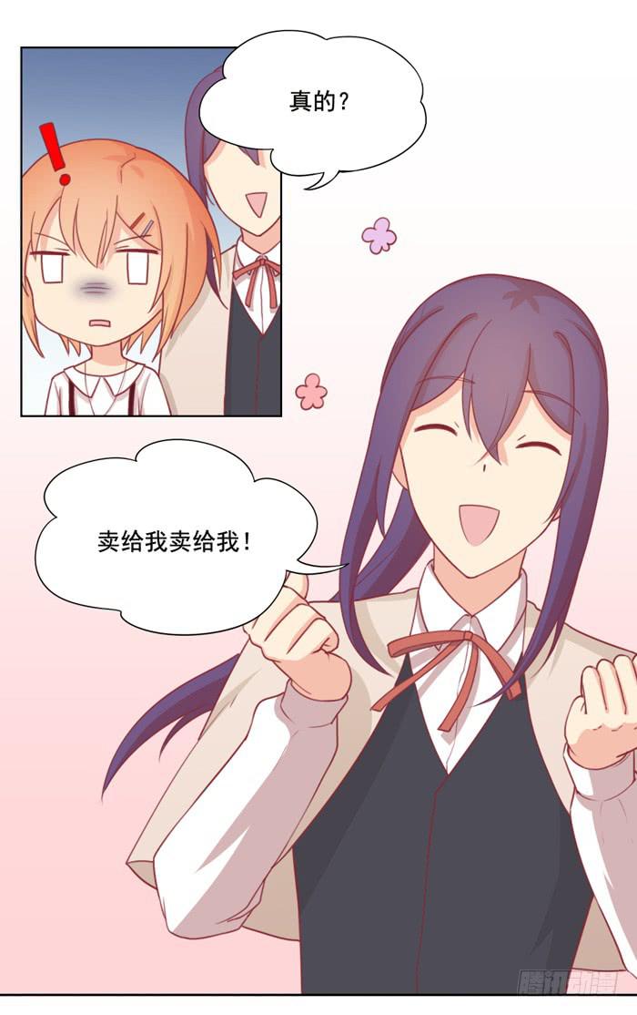 《美味玩笑》冤家路窄 第2页