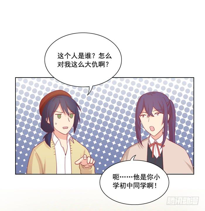 《美味玩笑》冤家路窄 第32页